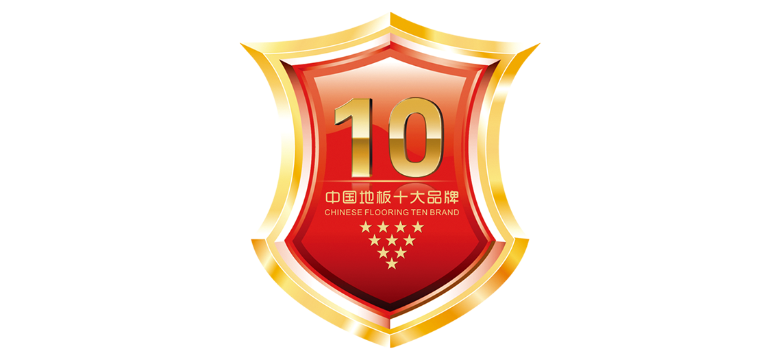 2018中国地板十大品牌