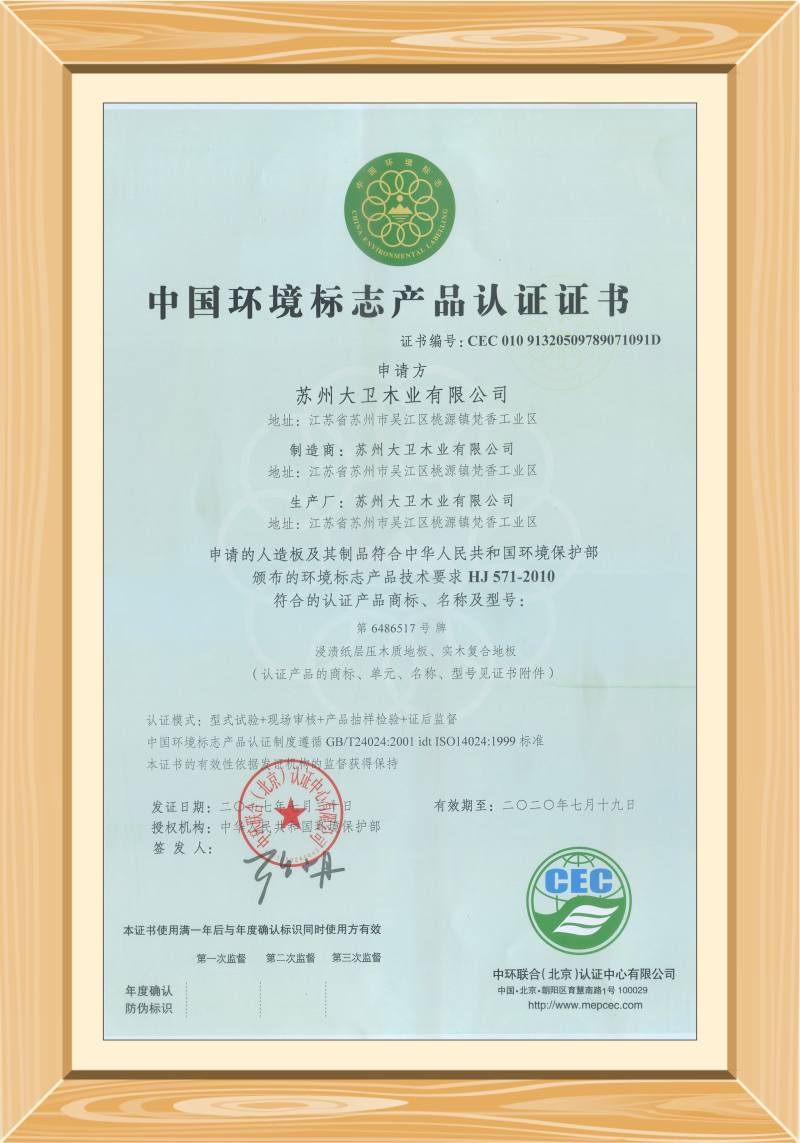 中国环境标志认证（2020）